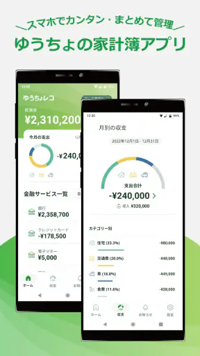 ゆうちょレコ - 収支記録が簡単！ゆうちょ銀行の家計簿アプリ screenshot 1