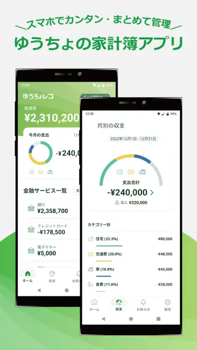 ゆうちょレコ - 収支記録が簡単！ゆうちょ銀行の家計簿アプリ screenshot 1