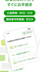 ゆうちょ手続きアプリ screenshot