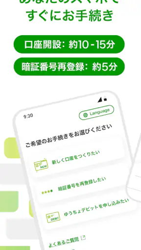 ゆうちょ手続きアプリ screenshot 1