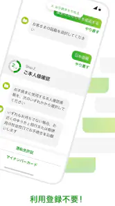 ゆうちょ手続きアプリ screenshot