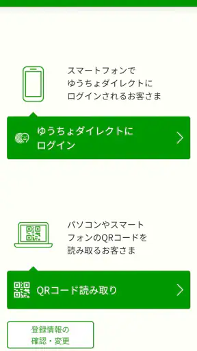 ゆうちょ認証アプリ screenshot 1