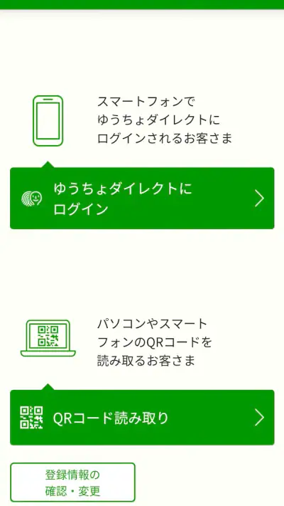 ゆうちょ認証アプリ screenshot 1