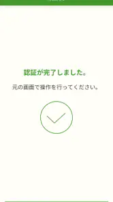 ゆうちょ認証アプリ screenshot