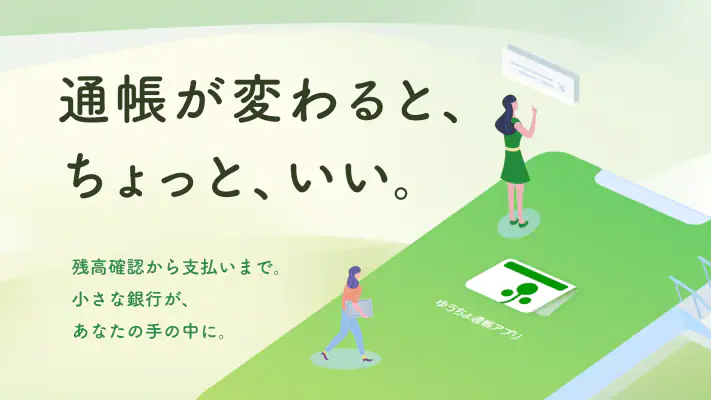 ゆうちょ通帳アプリ-銀行・通帳アプリ screenshot 1