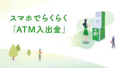 ゆうちょ通帳アプリ-銀行・通帳アプリ screenshot