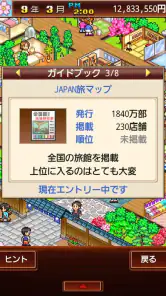 ゆけむり温泉郷 screenshot