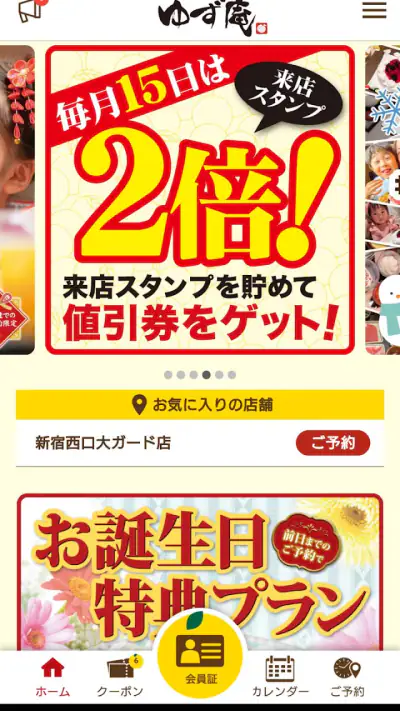 ゆず庵 公式アプリ screenshot 1