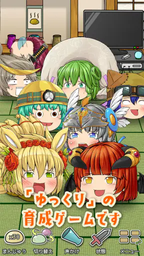 ゆっくり育てていってね！ screenshot 1