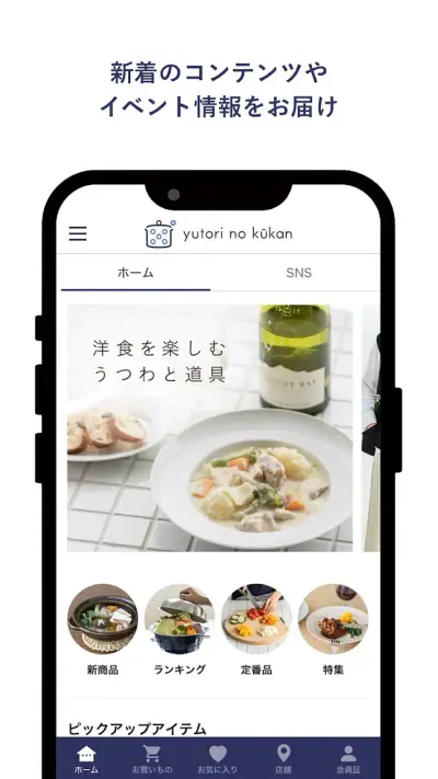 ゆとりの空間 料理とレシピの生活雑貨通販 screenshot 1