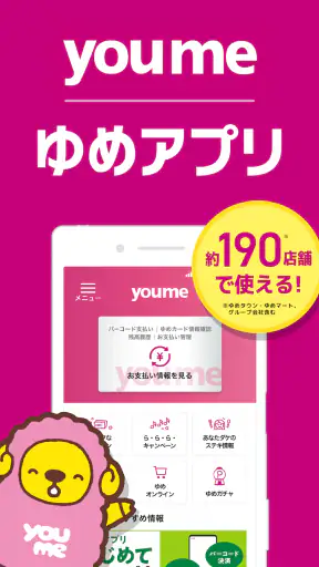ゆめアプリ screenshot 1