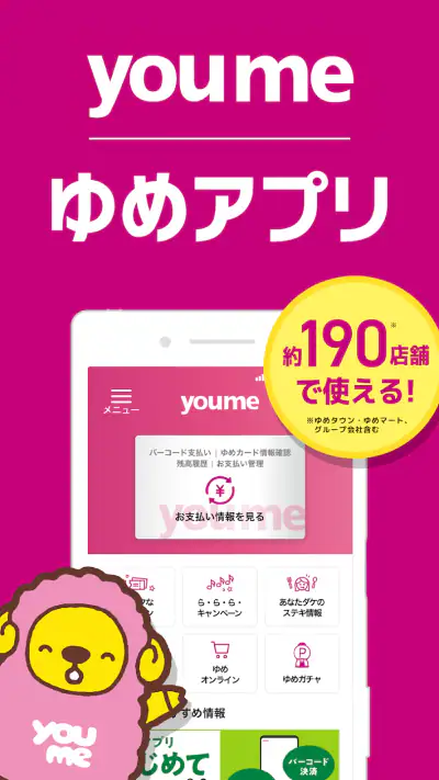 ゆめアプリ screenshot 1