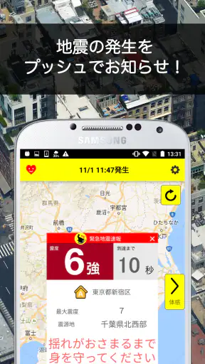 ゆれくるコール - 小さな地震にも対応した緊急地震速報アプリ screenshot 1