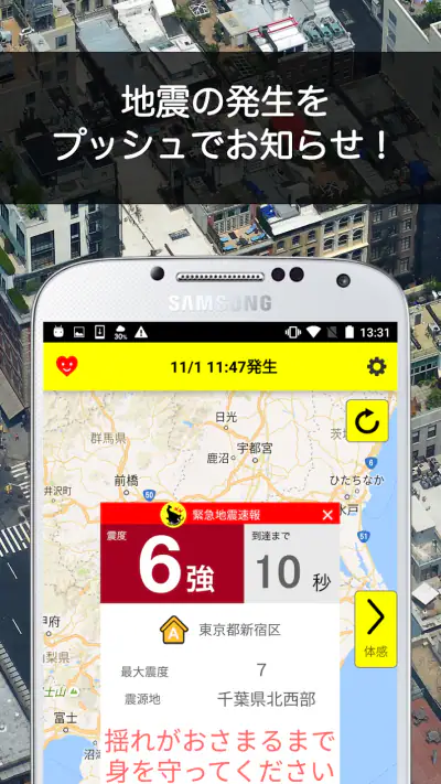 ゆれくるコール - 小さな地震にも対応した緊急地震速報アプリ screenshot 1