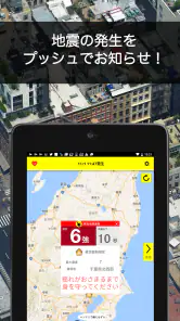 ゆれくるコール - 小さな地震にも対応した緊急地震速報アプリ screenshot