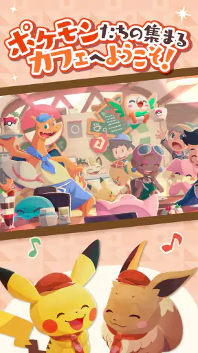 ようこそ！ポケモンカフェ ～まぜまぜパズル～ screenshot 1