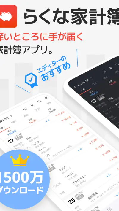 らくな家計簿 screenshot 1