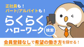 らくらくハローワーク検索｜求人検索・就職、転職、仕事探し screenshot 1