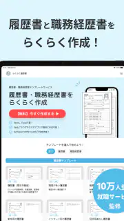 らくらく履歴書 | 履歴書・職務経歴書作成アプリ screenshot 8