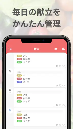 らくらく献立表 screenshot 1