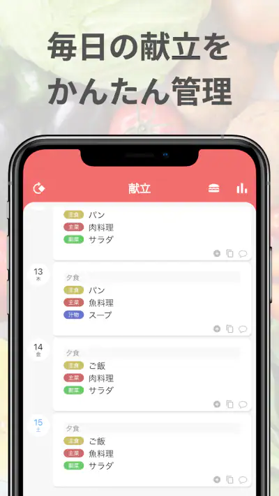らくらく献立表 screenshot 1