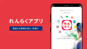 れんらくアプリ screenshot 1