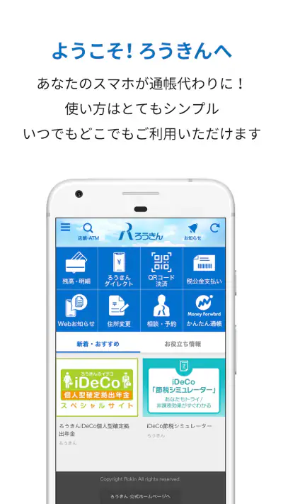 ろうきんアプリ screenshot 1