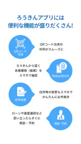 ろうきんアプリ screenshot