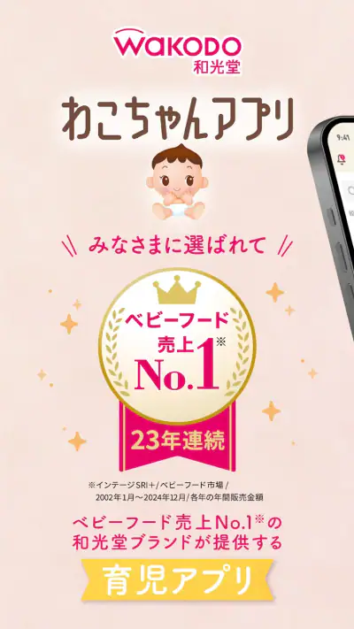 わこちゃんアプリ ー記録、離乳食レシピ検索、食材管理ができる screenshot 1
