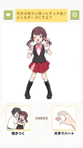 わたしの推し育成計画 screenshot 1
