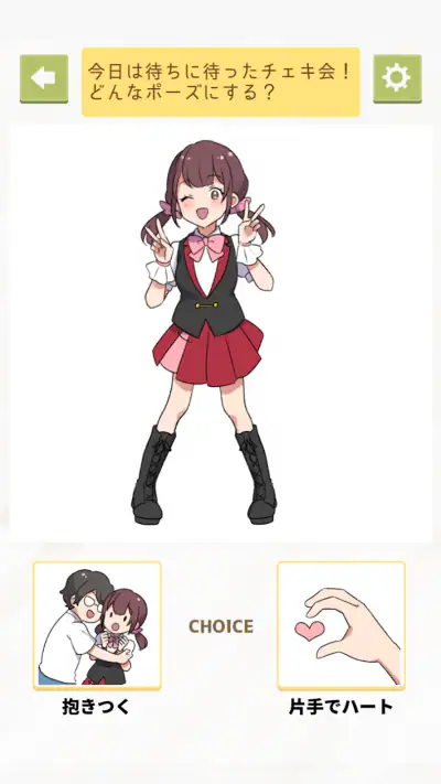 わたしの推し育成計画 screenshot 1