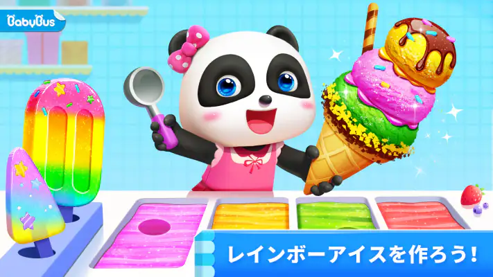 アイスクリーム屋さんごっこ！知育ゲーム２歳３歳４歳５歳 screenshot 1