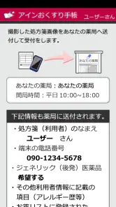 アインお薬手帳 screenshot
