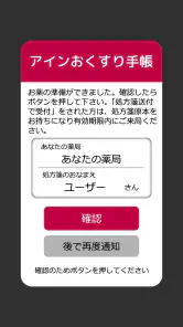 アインお薬手帳 screenshot