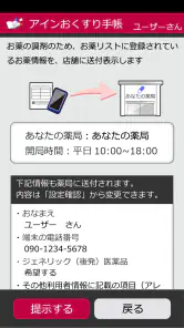 アインお薬手帳 screenshot