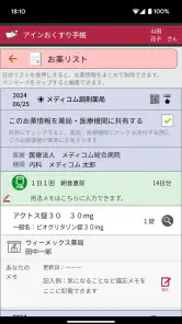 アインお薬手帳 screenshot