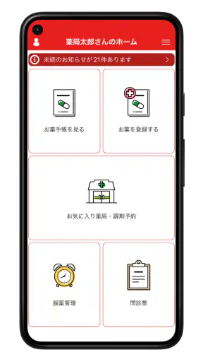 アカカべ薬局グループお薬手帳 screenshot 1