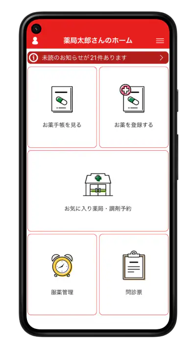 アカカべ薬局グループお薬手帳 screenshot 1