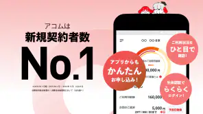 アコム公式アプリ myac カードローン・クレジットカード screenshot 1