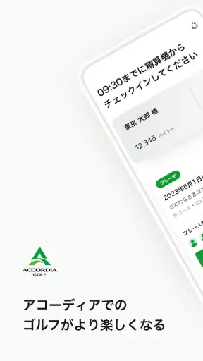 アコーディア・ゴルフ ー ポイントカード・予約・スコア管理 screenshot 1