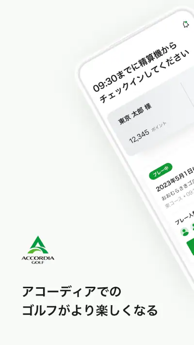 アコーディア・ゴルフ ー ポイントカード・予約・スコア管理 screenshot 1