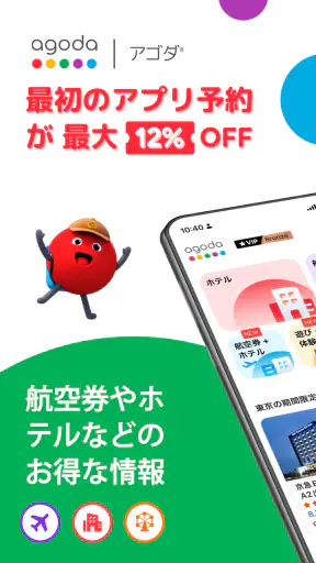 アゴダ(Agoda) screenshot 1