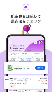 アゴダ(Agoda) screenshot