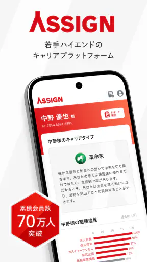 アサイン - 若手ハイエンドのキャリアプラットフォーム screenshot 1