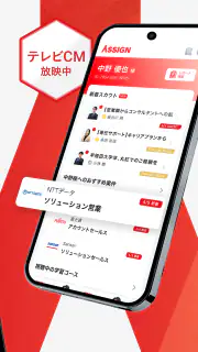 アサイン - 若手ハイエンドのキャリアプラットフォーム screenshot 2