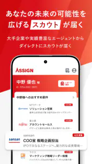 アサイン - 若手ハイエンドのキャリアプラットフォーム screenshot 8