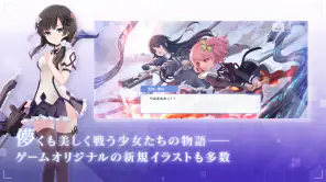 アサルトリリィ Last Bullet（ラスバレ） screenshot 1
