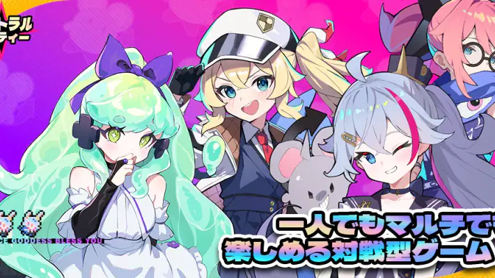 アストラルパーティー screenshot 1