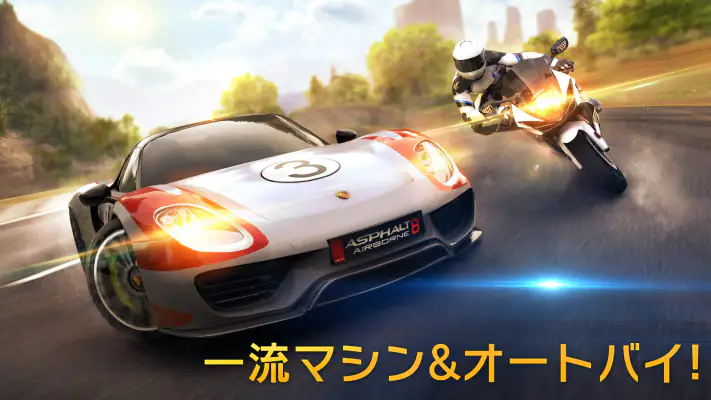 アスファルト8：ｶｰﾚｰｼﾝｸﾞｹﾞｰﾑ screenshot 1