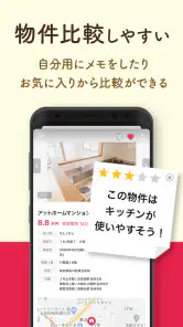 アットホーム-賃貸物件検索や家探し・土地探しの不動産アプリ screenshot